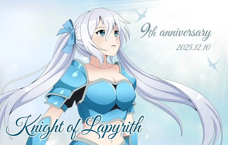 『Knight of Lapyrith』9周年