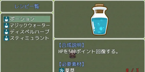アイテム合成